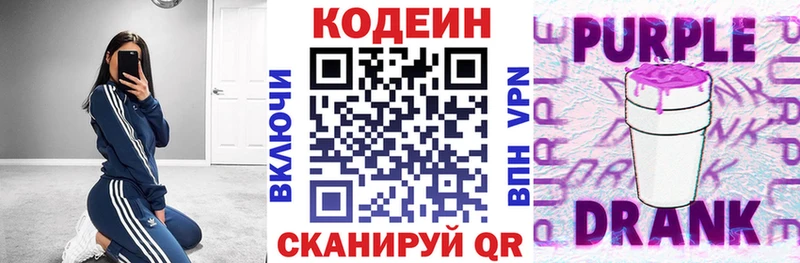 Кодеин Purple Drank  Купить закладки  Тбилисская 